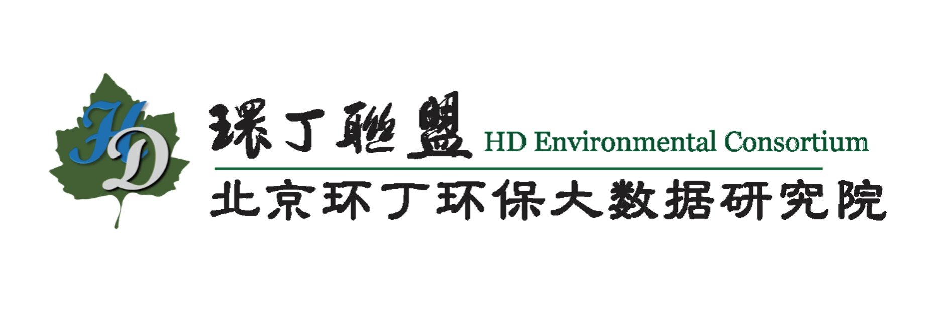 男生用坤巴插入女生的屁股里视频关于拟参与申报2020年度第二届发明创业成果奖“地下水污染风险监控与应急处置关键技术开发与应用”的公示